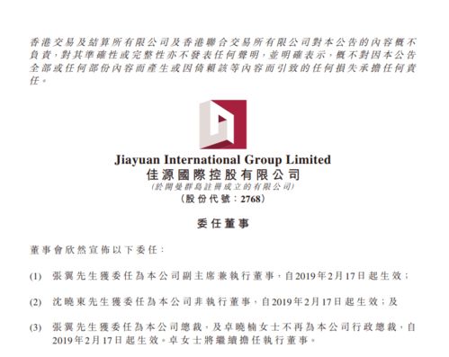 白衣騎士與深陷泥潭 佳源國際總裁交替難挽業(yè)務(wù)敗局，博宇佳業(yè)何去何從？